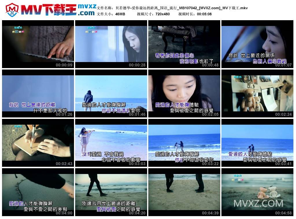 贝若德华-爱你最远的距离_国语_流行_MB107042